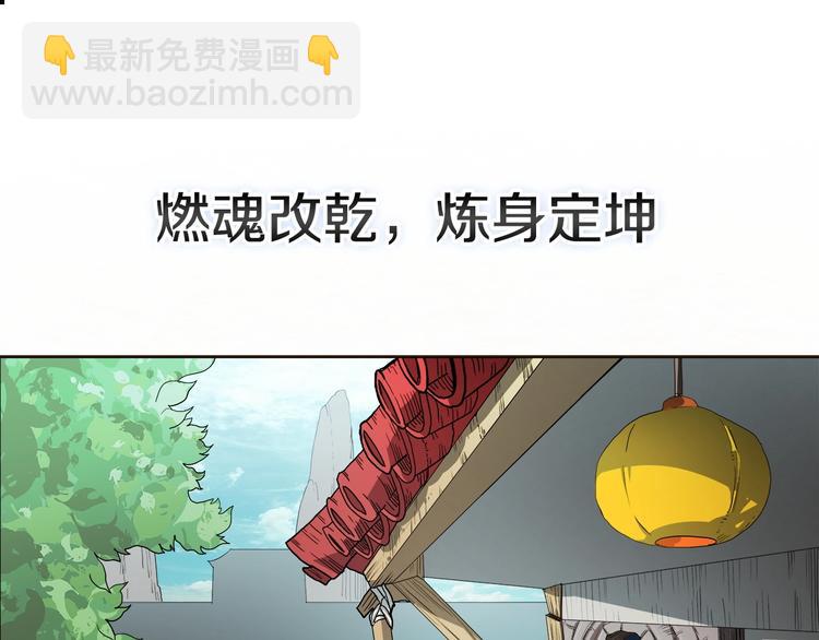 🍲重生之我在魔教耍长枪 第3话 炼体开始！ 第4页