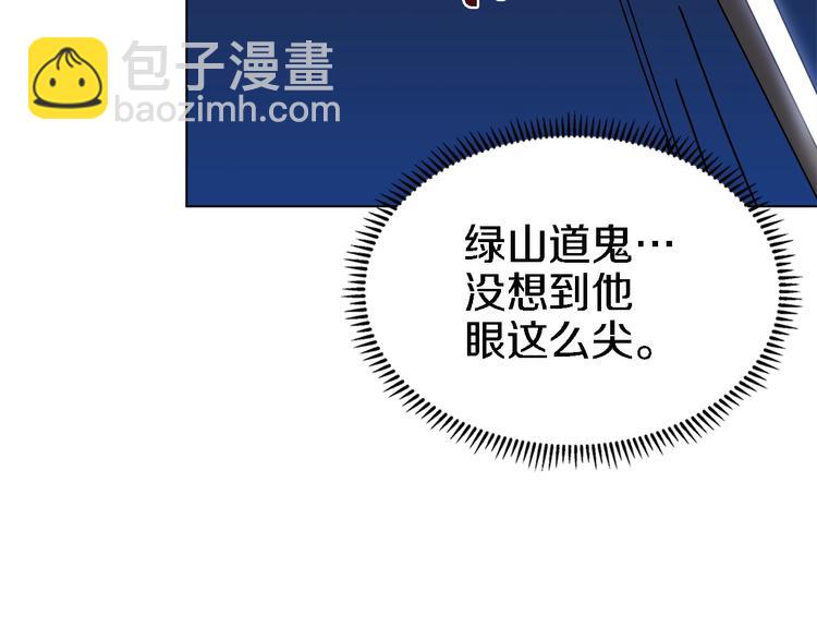 🍲重生之我在魔教耍长枪 第31话 浅魔一队登场！ 第12页