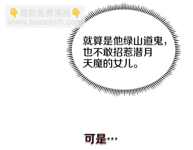 🍲重生之我在魔教耍长枪 第31话 浅魔一队登场！ 第14页
