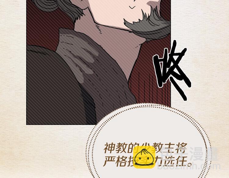 🍲重生之我在魔教耍长枪 第31话 浅魔一队登场！ 第16页