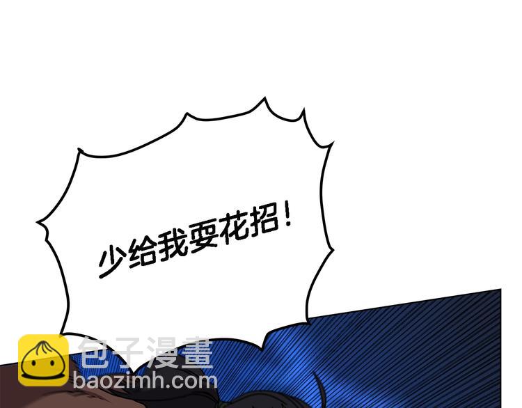 🍲重生之我在魔教耍长枪 第31话 浅魔一队登场！ 第21页