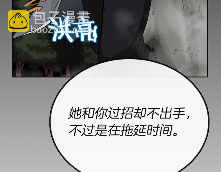 🍲重生之我在魔教耍长枪 第31话 浅魔一队登场！ 第3页