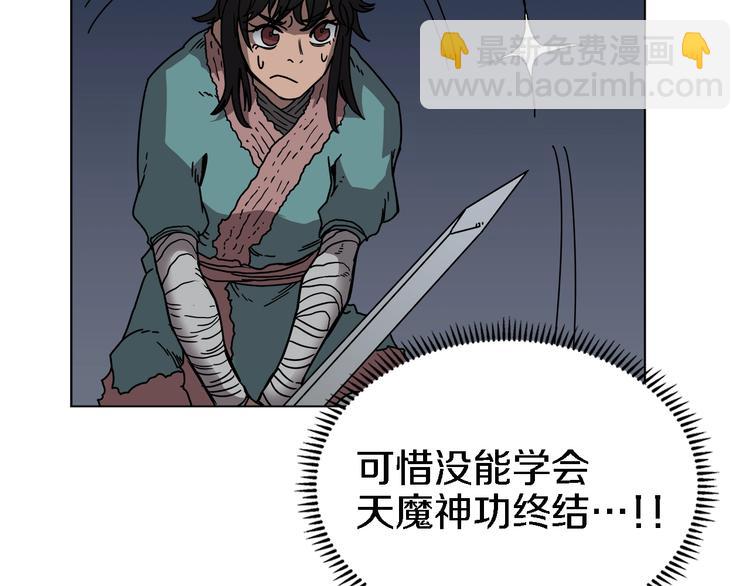 🍲重生之我在魔教耍长枪 第31话 浅魔一队登场！ 第30页
