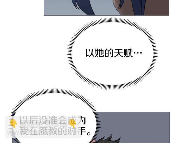 🍲重生之我在魔教耍长枪 第35话 魔教首席！ 第33页