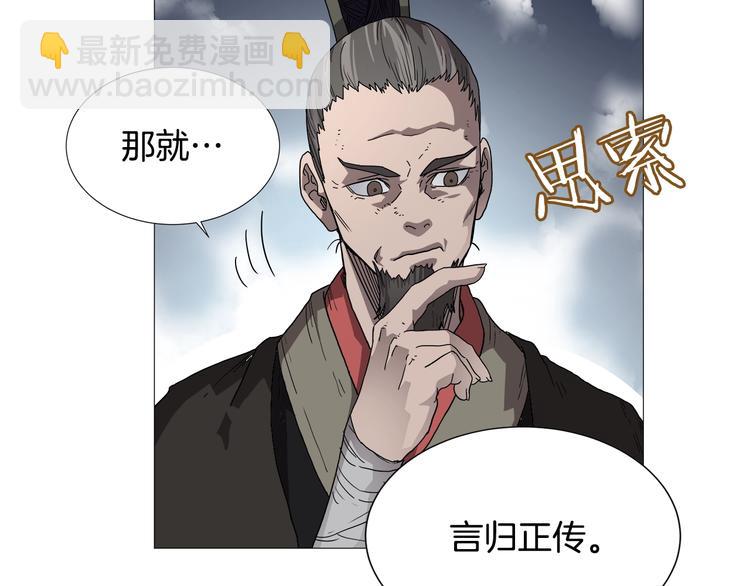 🍲重生之我在魔教耍长枪 第37话 赏与罚 第12页