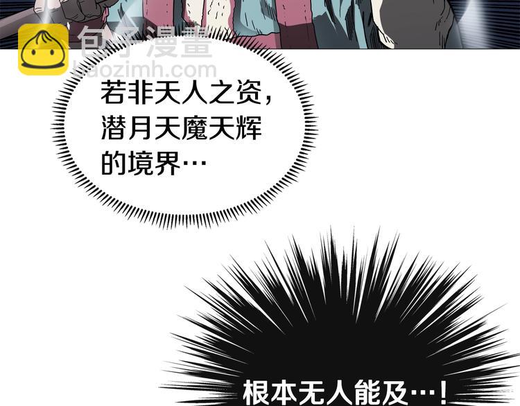 🍲重生之我在魔教耍长枪 第37话 赏与罚 第16页