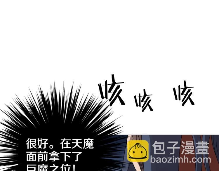 🍲重生之我在魔教耍长枪 第39话 魔神冲天 第21页