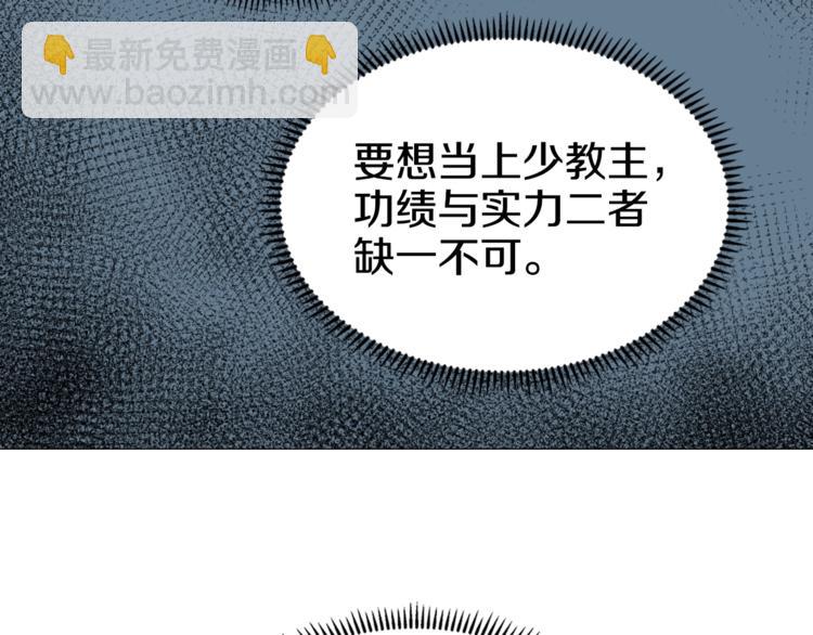🍲重生之我在魔教耍长枪 第39话 魔神冲天 第24页