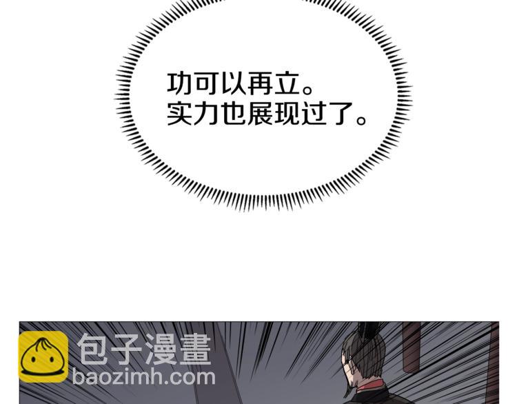 🍲重生之我在魔教耍长枪 第39话 魔神冲天 第25页