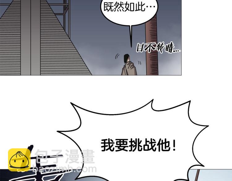 🍲重生之我在魔教耍长枪 第39话 魔神冲天 第41页