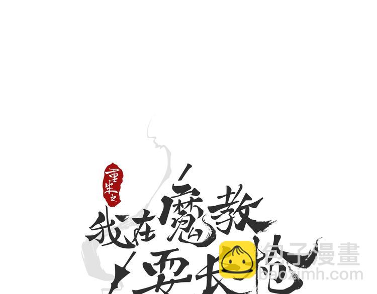 🍲重生之我在魔教耍长枪 第41话 龙牙白夜枪 第10页