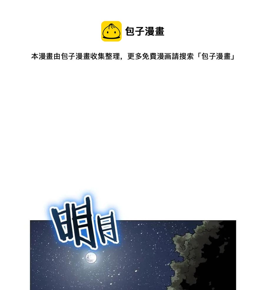🍲重生之我在魔教耍长枪 第43话 竟敢呲牙？ 第1页