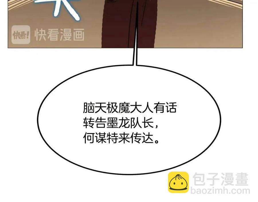 🍲重生之我在魔教耍长枪 第43话 竟敢呲牙？ 第18页