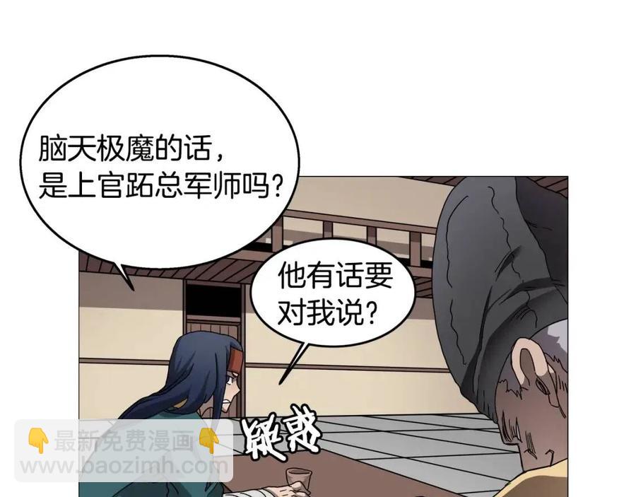 🍲重生之我在魔教耍长枪 第43话 竟敢呲牙？ 第19页