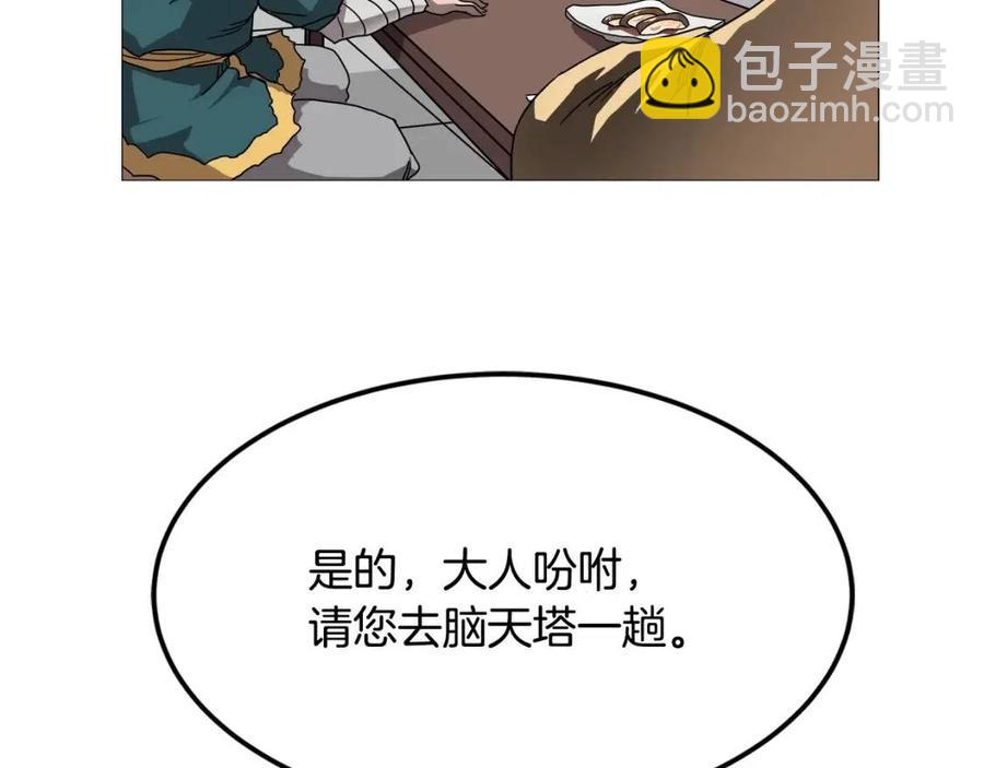🍲重生之我在魔教耍长枪 第43话 竟敢呲牙？ 第20页