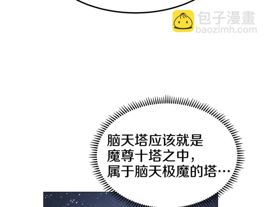 🍲重生之我在魔教耍长枪 第43话 竟敢呲牙？ 第21页