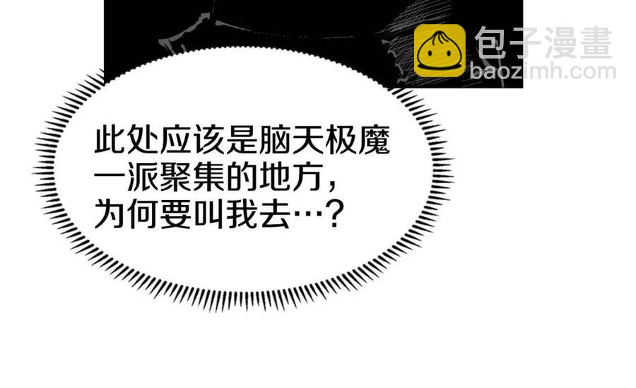 🍲重生之我在魔教耍长枪 第43话 竟敢呲牙？ 第23页