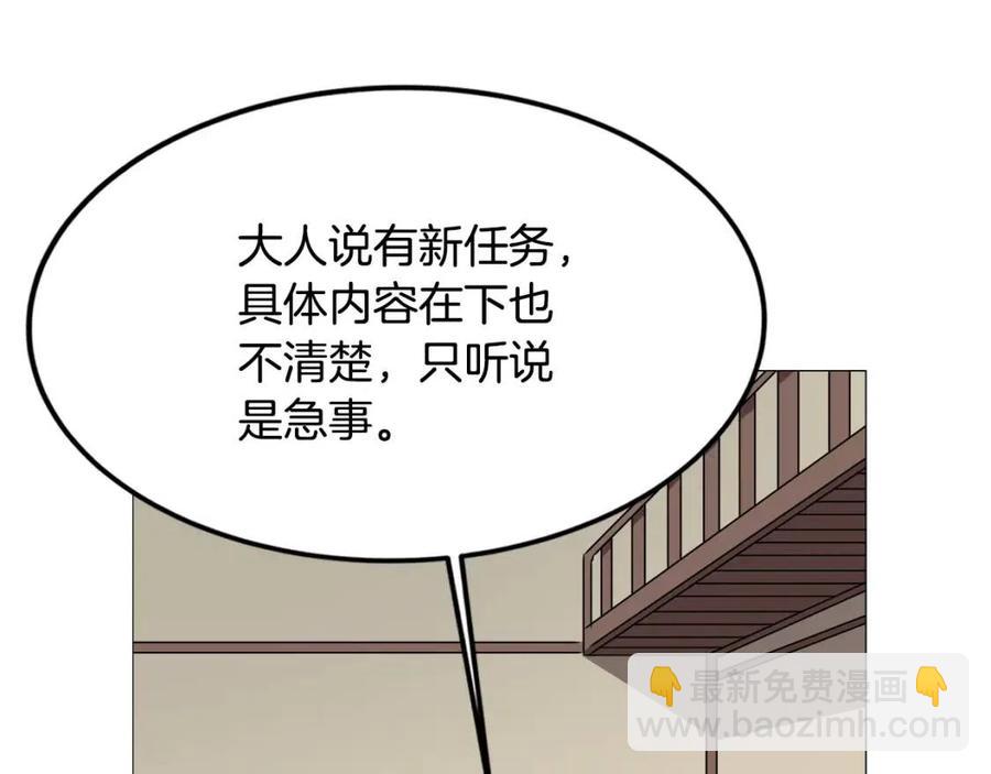 🍲重生之我在魔教耍长枪 第43话 竟敢呲牙？ 第26页