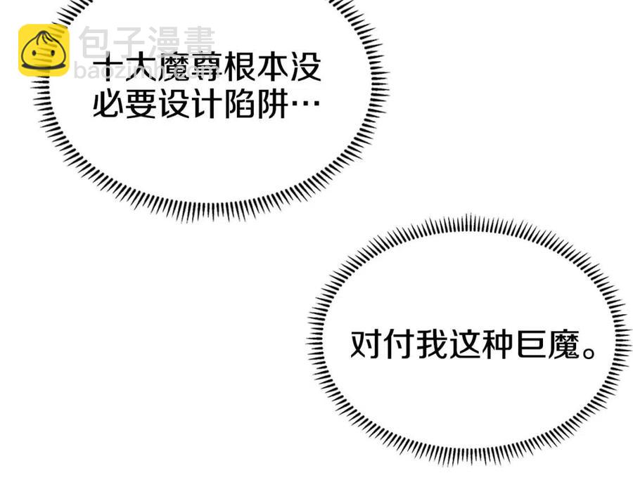 🍲重生之我在魔教耍长枪 第43话 竟敢呲牙？ 第28页