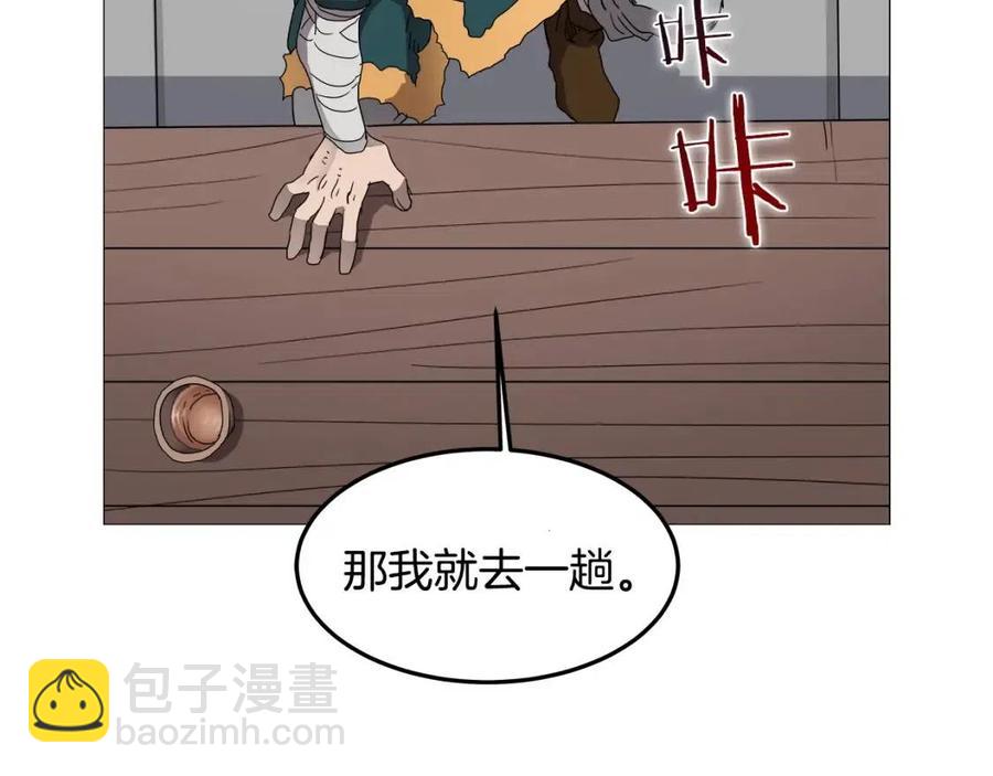 🍲重生之我在魔教耍长枪 第43话 竟敢呲牙？ 第35页