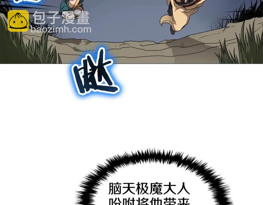 🍲重生之我在魔教耍长枪 第43话 竟敢呲牙？ 第39页
