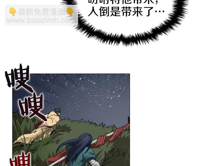 🍲重生之我在魔教耍长枪 第43话 竟敢呲牙？ 第40页