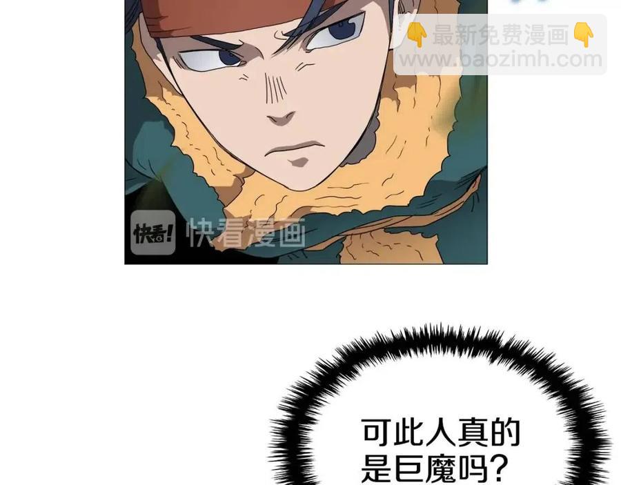🍲重生之我在魔教耍长枪 第43话 竟敢呲牙？ 第43页