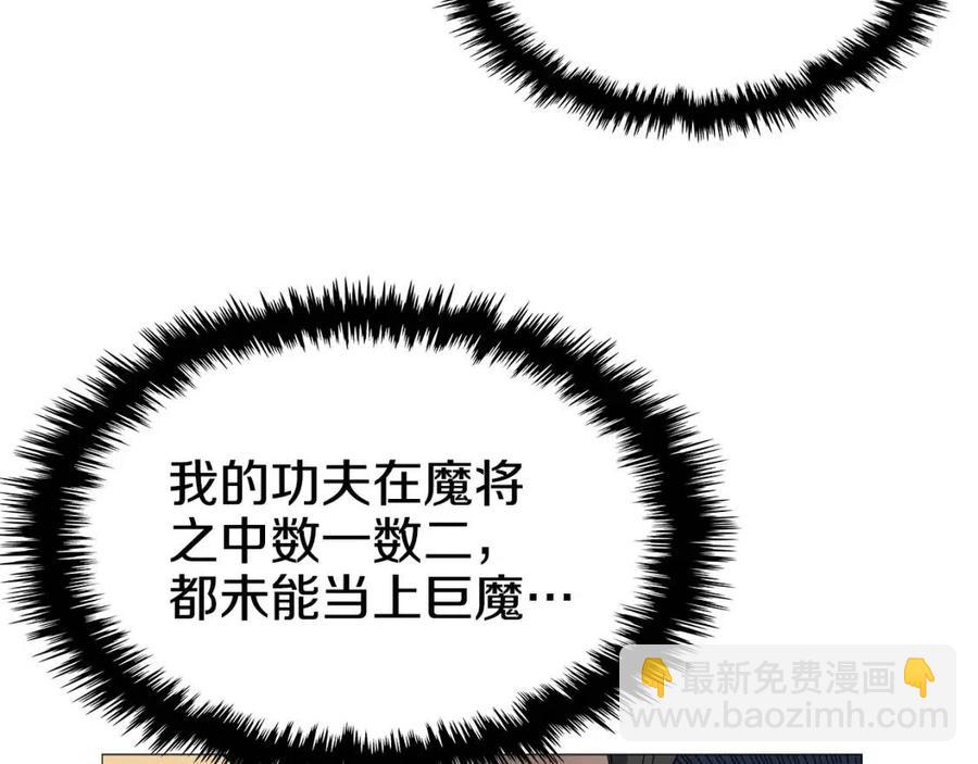 🍲重生之我在魔教耍长枪 第43话 竟敢呲牙？ 第44页