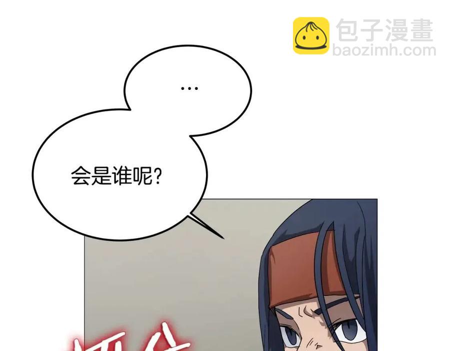 🍲重生之我在魔教耍长枪 第43话 竟敢呲牙？ 第8页