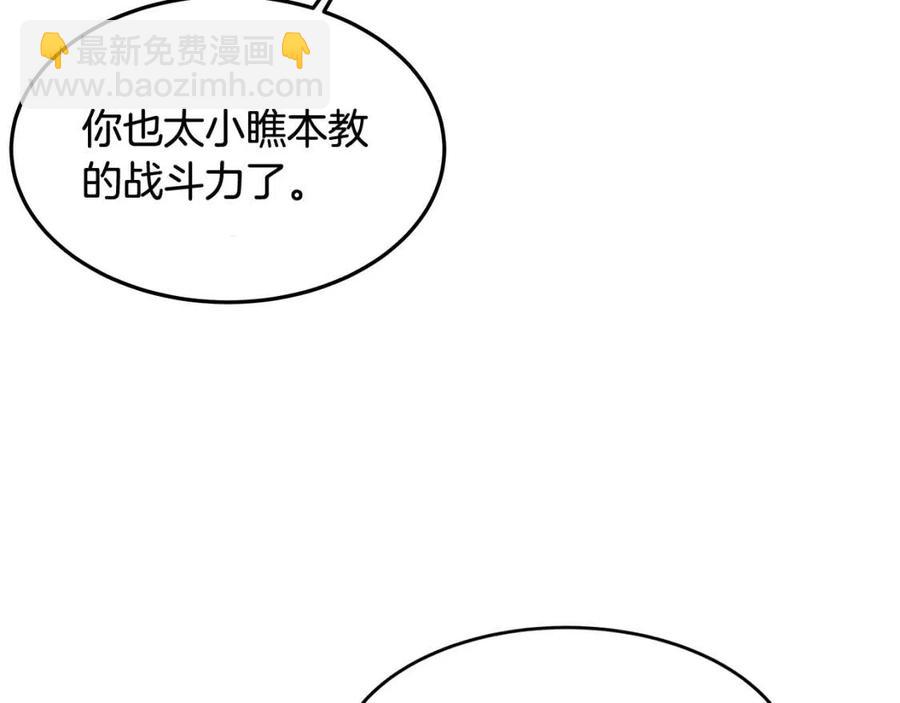 🍲重生之我在魔教耍长枪 第45话 魔教的内战？ 第11页