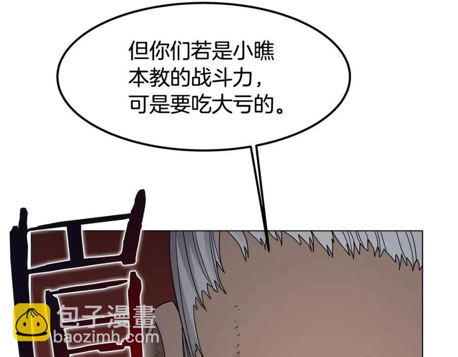 🍲重生之我在魔教耍长枪 第45话 魔教的内战？ 第19页