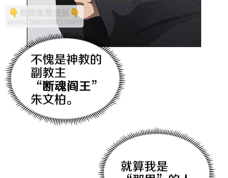 🍲重生之我在魔教耍长枪 第45话 魔教的内战？ 第27页