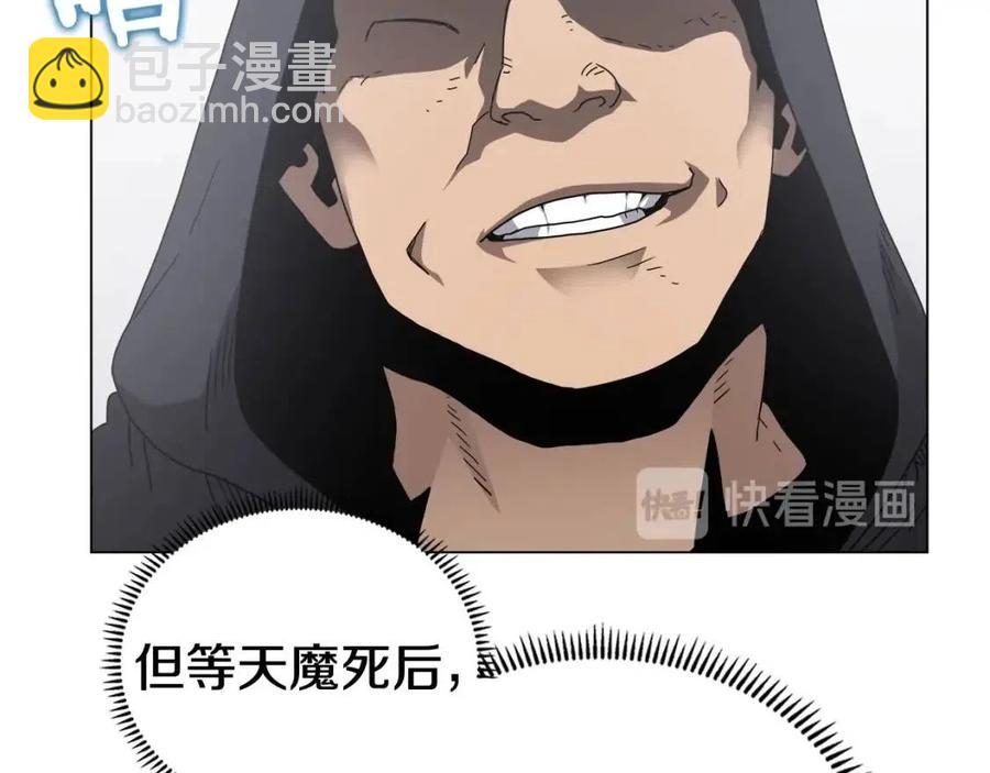 🍲重生之我在魔教耍长枪 第45话 魔教的内战？ 第29页