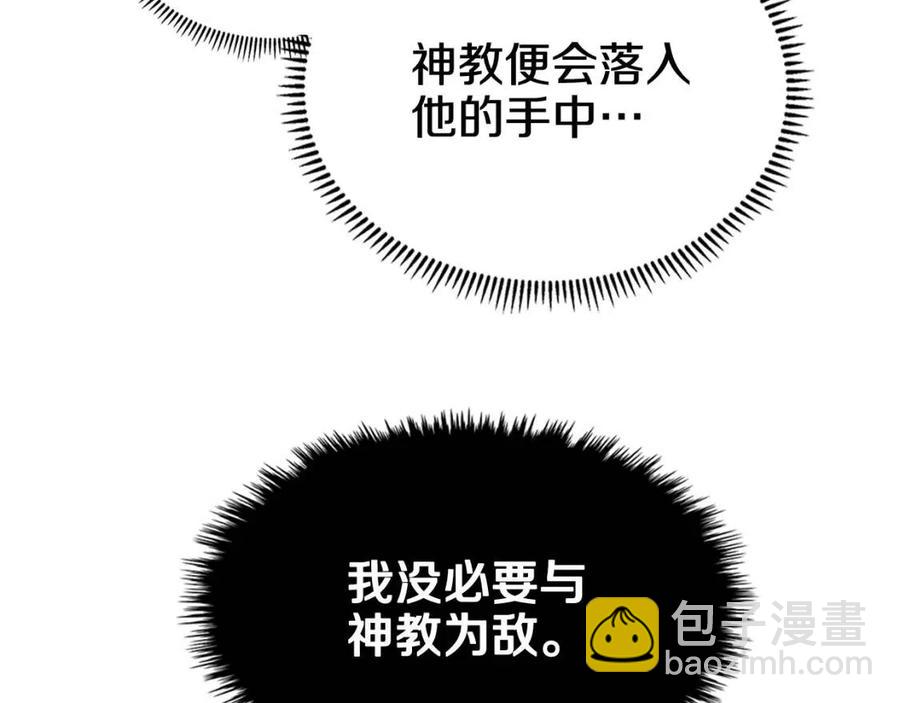🍲重生之我在魔教耍长枪 第45话 魔教的内战？ 第30页