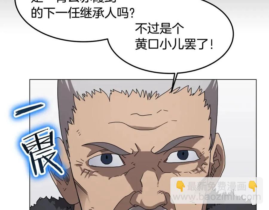 🍲重生之我在魔教耍长枪 第45话 魔教的内战？ 第39页