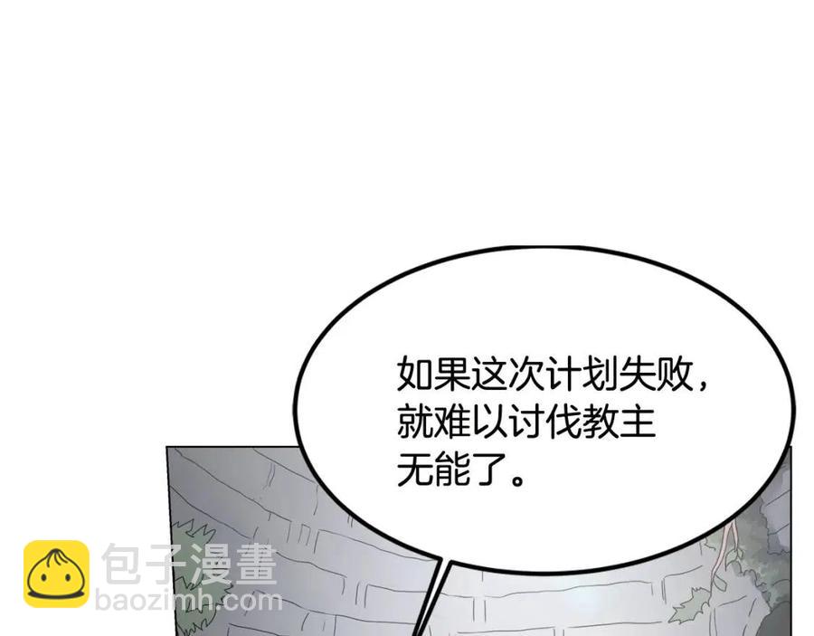 🍲重生之我在魔教耍长枪 第45话 魔教的内战？ 第41页