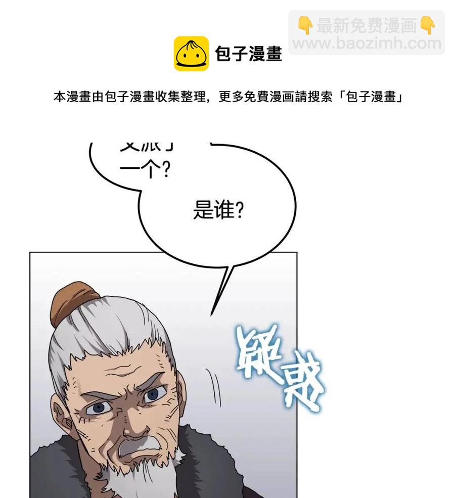 🍲重生之我在魔教耍长枪 第45话 魔教的内战？ 第44页