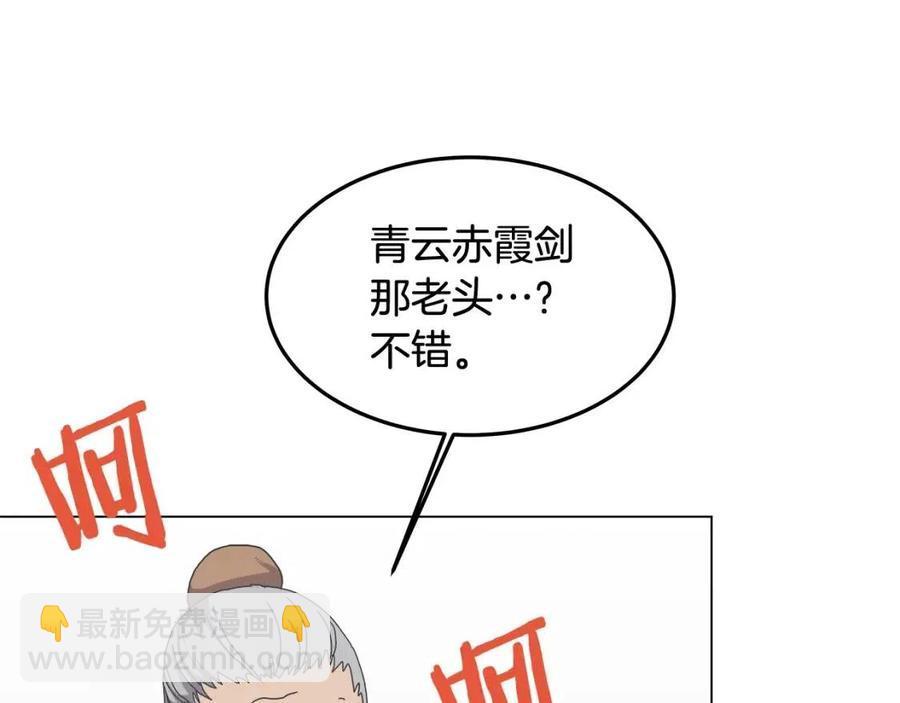 🍲重生之我在魔教耍长枪 第45话 魔教的内战？ 第49页