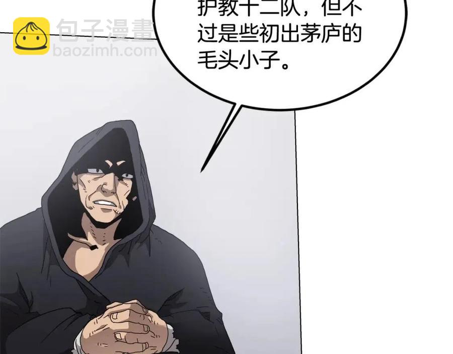 🍲重生之我在魔教耍长枪 第45话 魔教的内战？ 第8页