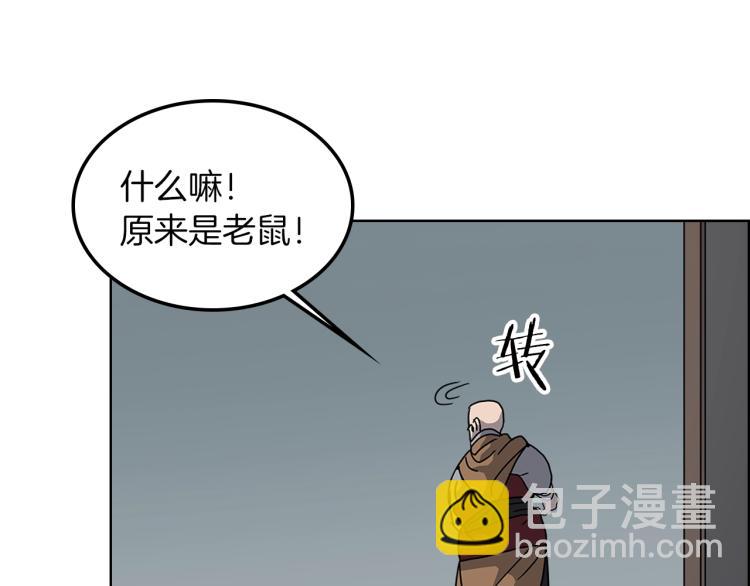 🍲重生之我在魔教耍长枪 第47话 谁是猎物？ 第11页