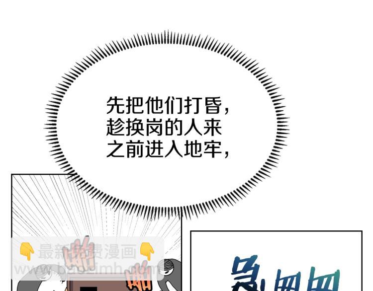 🍲重生之我在魔教耍长枪 第47话 谁是猎物？ 第24页