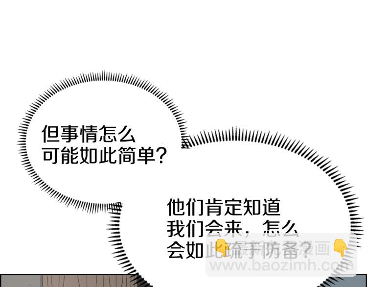 🍲重生之我在魔教耍长枪 第47话 谁是猎物？ 第28页