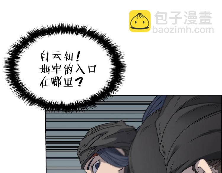 🍲重生之我在魔教耍长枪 第47话 谁是猎物？ 第3页