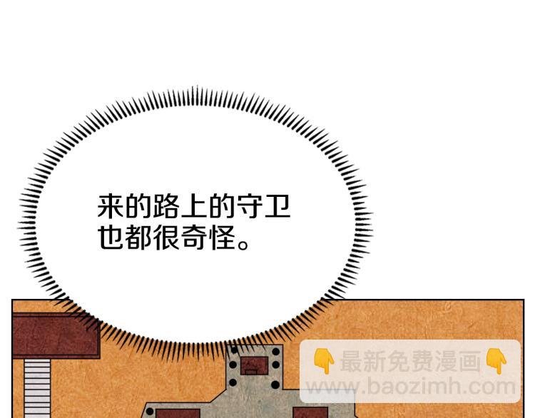 🍲重生之我在魔教耍长枪 第47话 谁是猎物？ 第31页