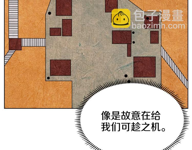 🍲重生之我在魔教耍长枪 第47话 谁是猎物？ 第32页