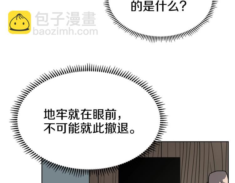 🍲重生之我在魔教耍长枪 第47话 谁是猎物？ 第39页