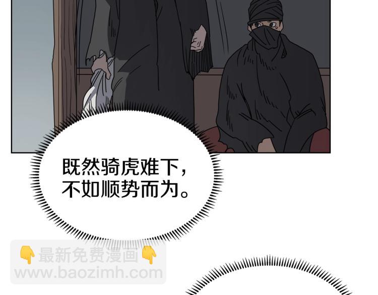 🍲重生之我在魔教耍长枪 第47话 谁是猎物？ 第42页