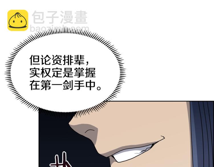 🍲重生之我在魔教耍长枪 第47话 谁是猎物？ 第45页