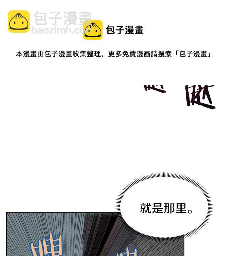 🍲重生之我在魔教耍长枪 第47话 谁是猎物？ 第6页