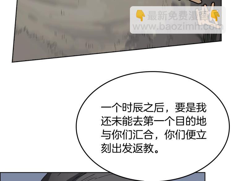 🍲重生之我在魔教耍长枪 第49话 正面刚 第19页